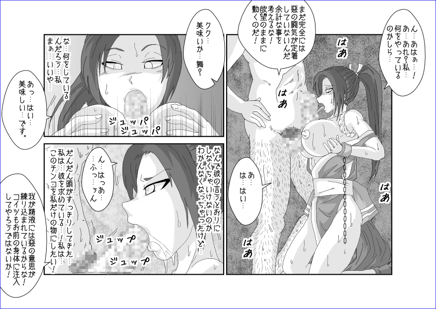 洗脳→悪堕ち～KOF編～ - Page 13