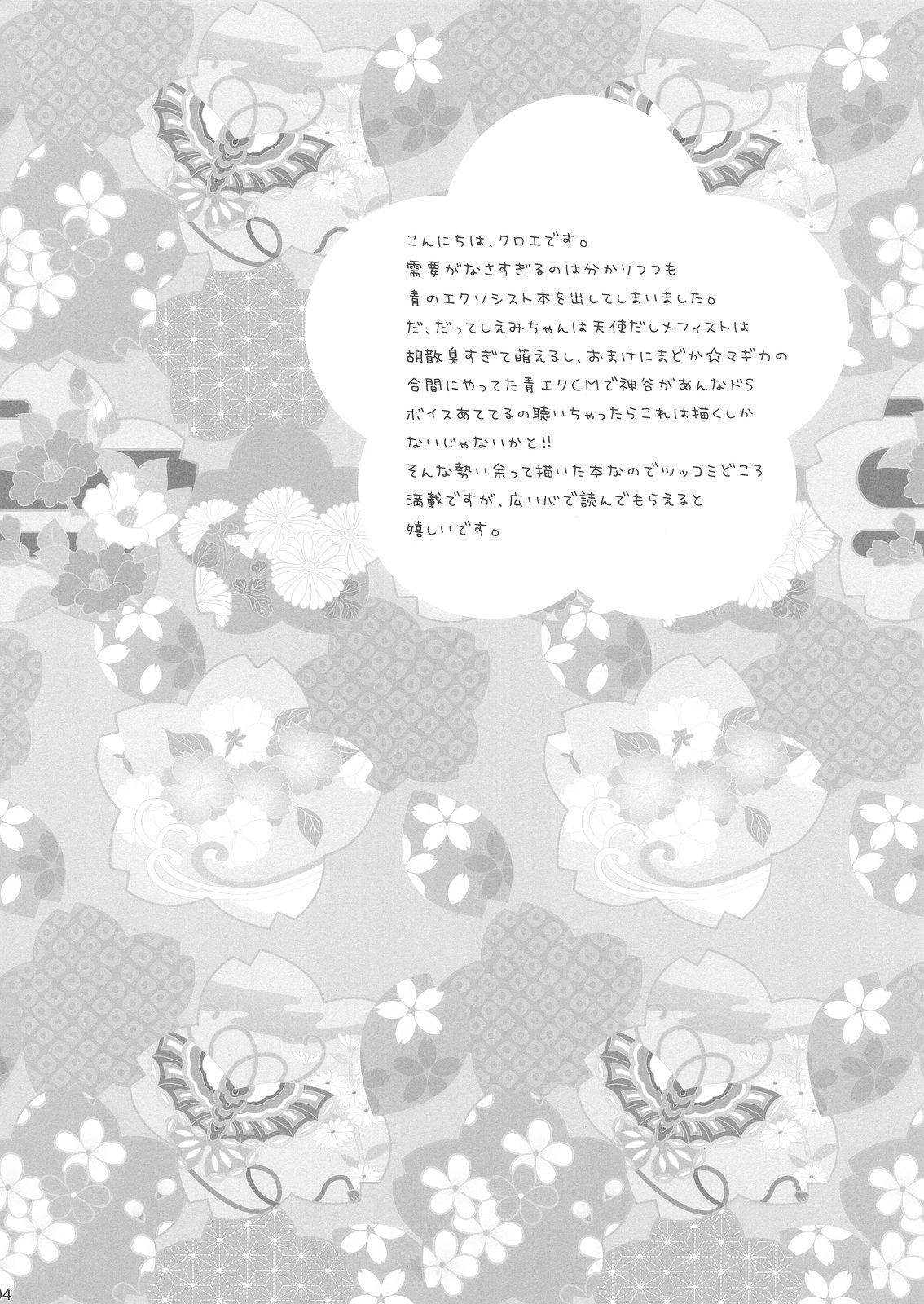 Exorcist Shiemi-chan - Page 6