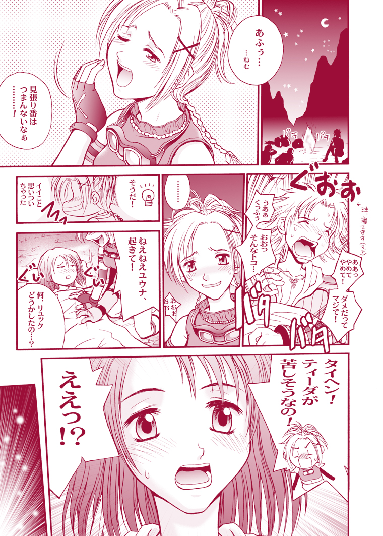 MUGI FF COLLECTION - Page 13