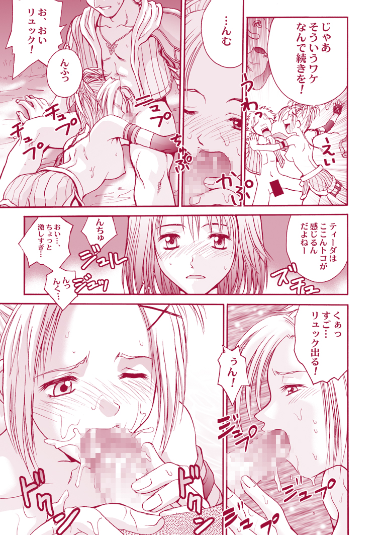 MUGI FF COLLECTION - Page 19