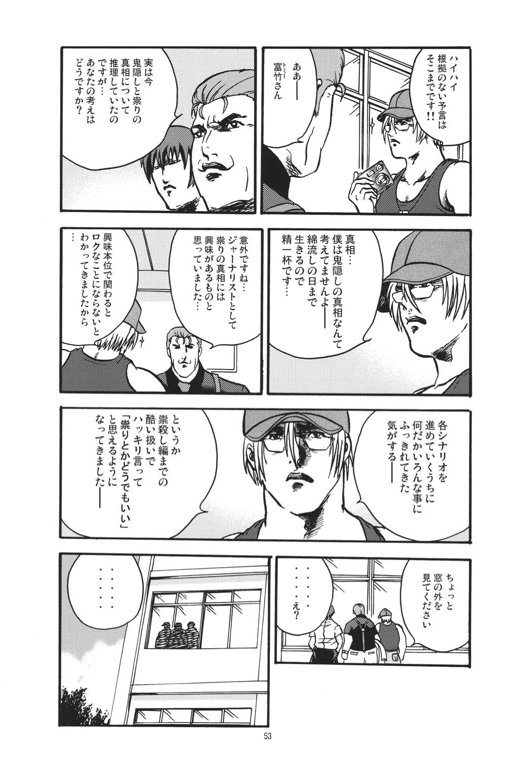 Miwaku - Page 52