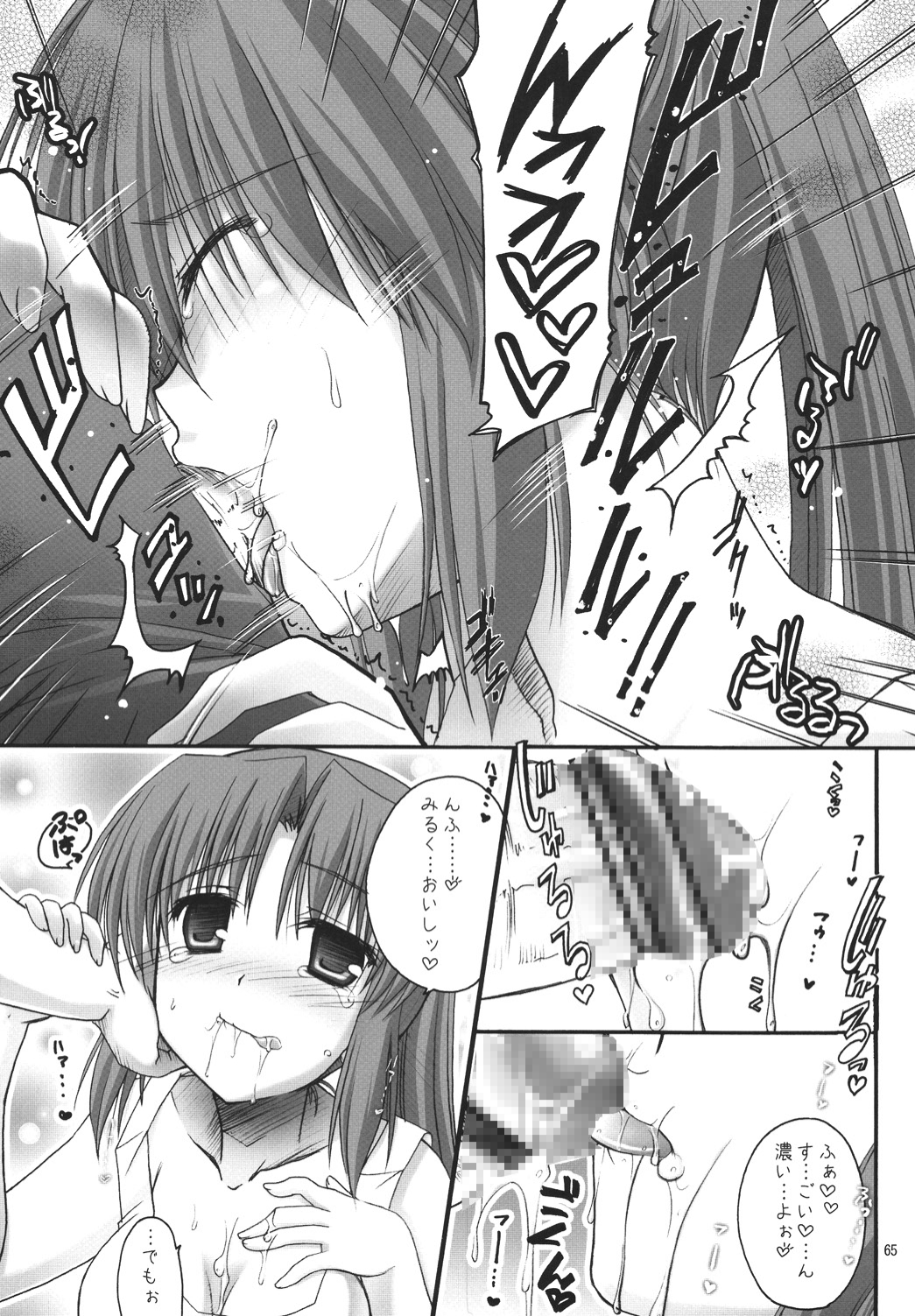 Miwaku - Page 64