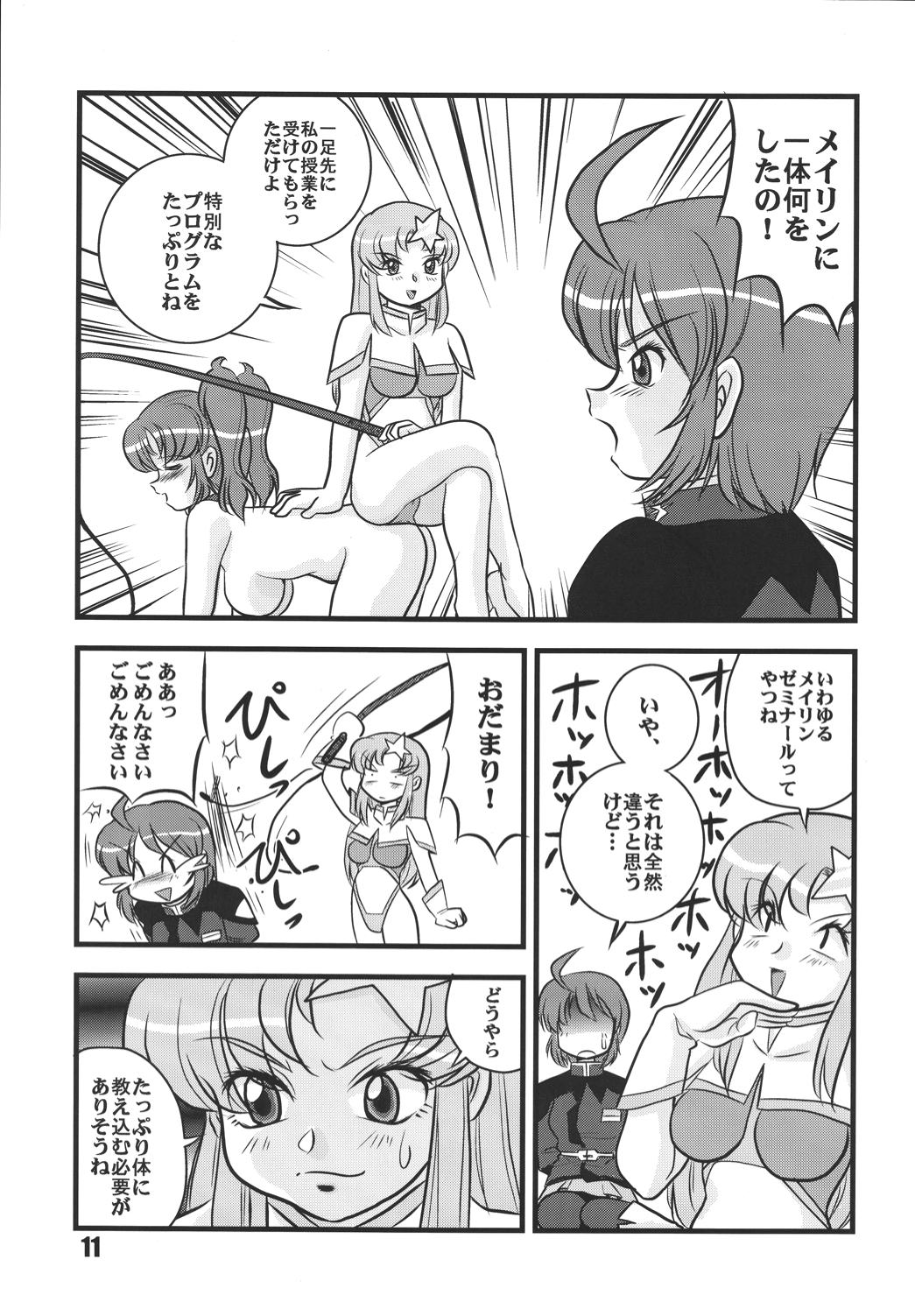 Choutohanpa EX - Page 10