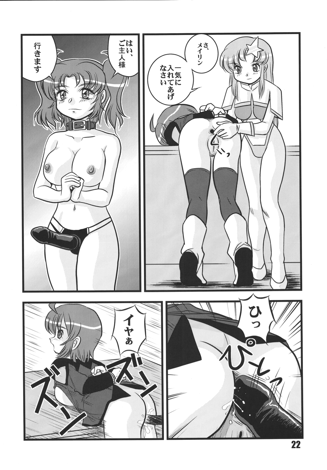 Choutohanpa EX - Page 21