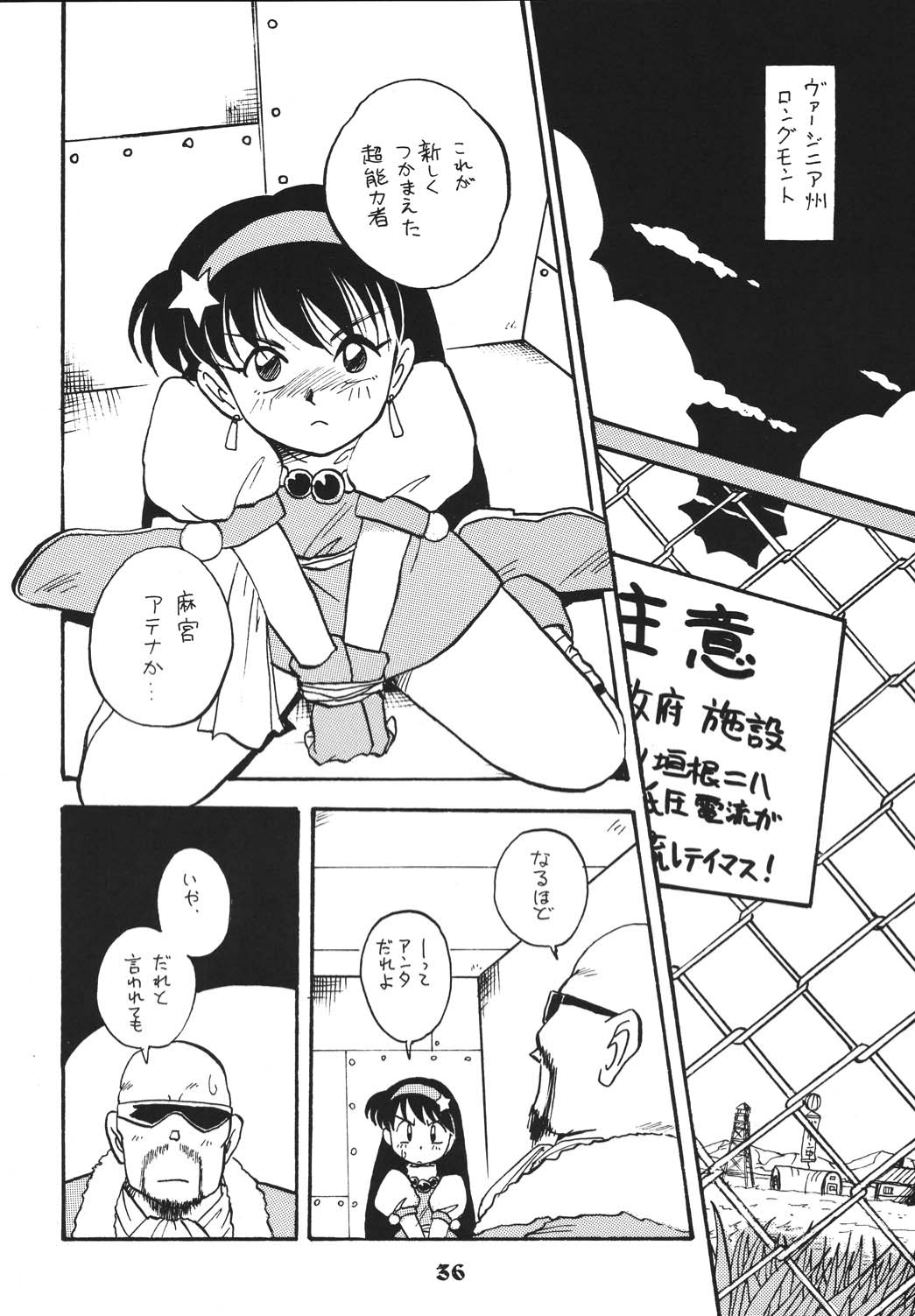 Choutohanpa EX - Page 25