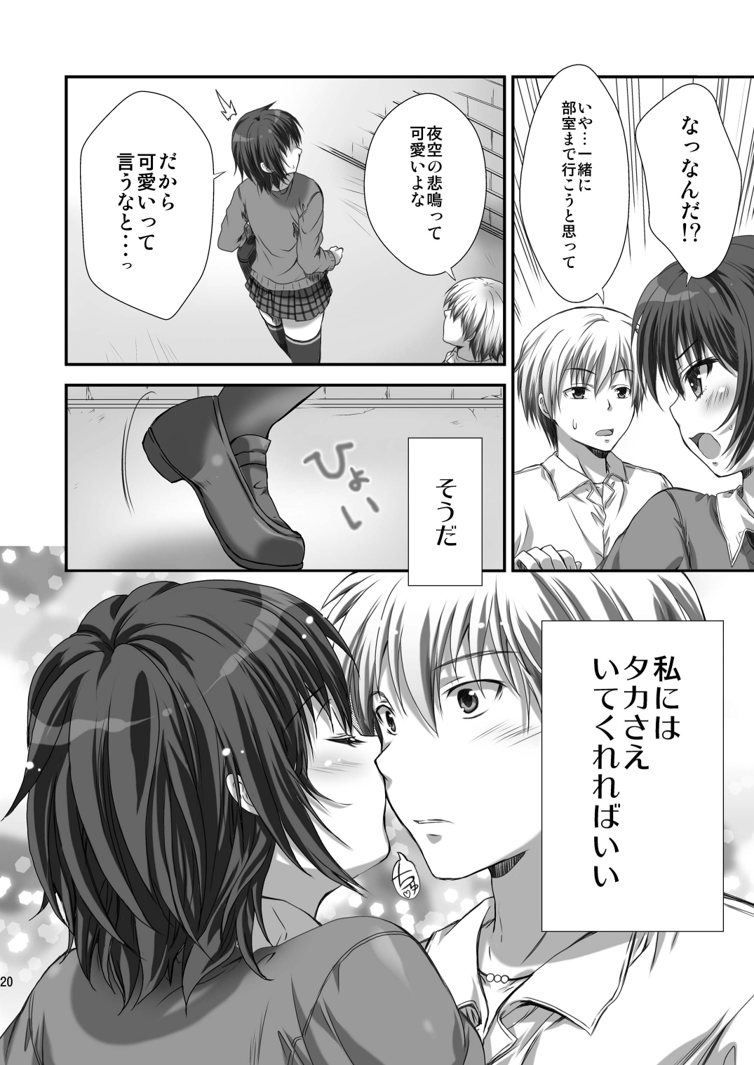 Yozora NTR - Page 19