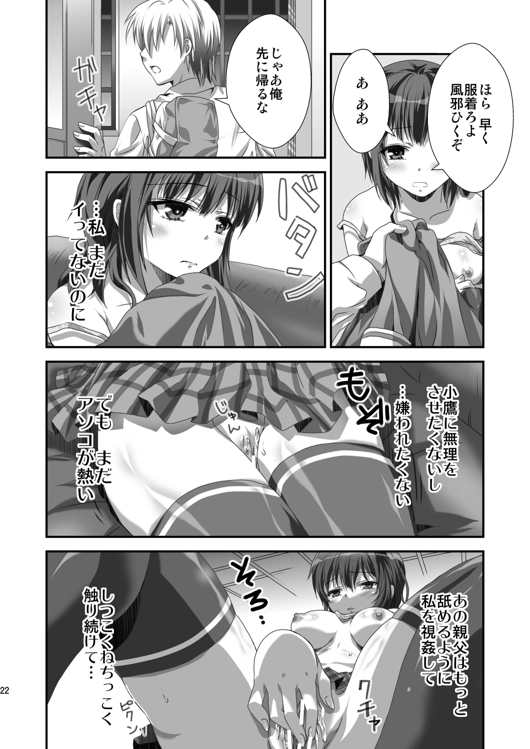 Yozora NTR - Page 21