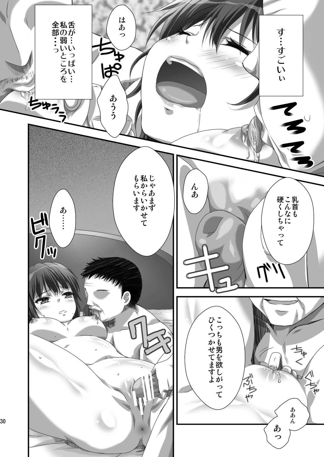 Yozora NTR - Page 29