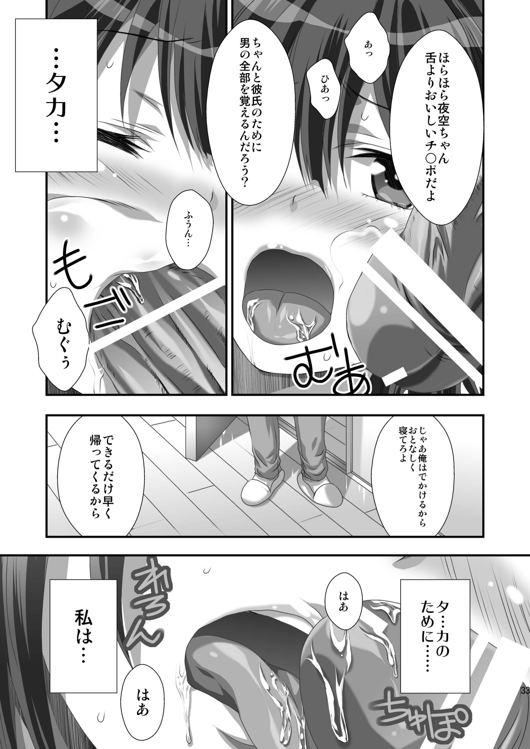 Yozora NTR - Page 32