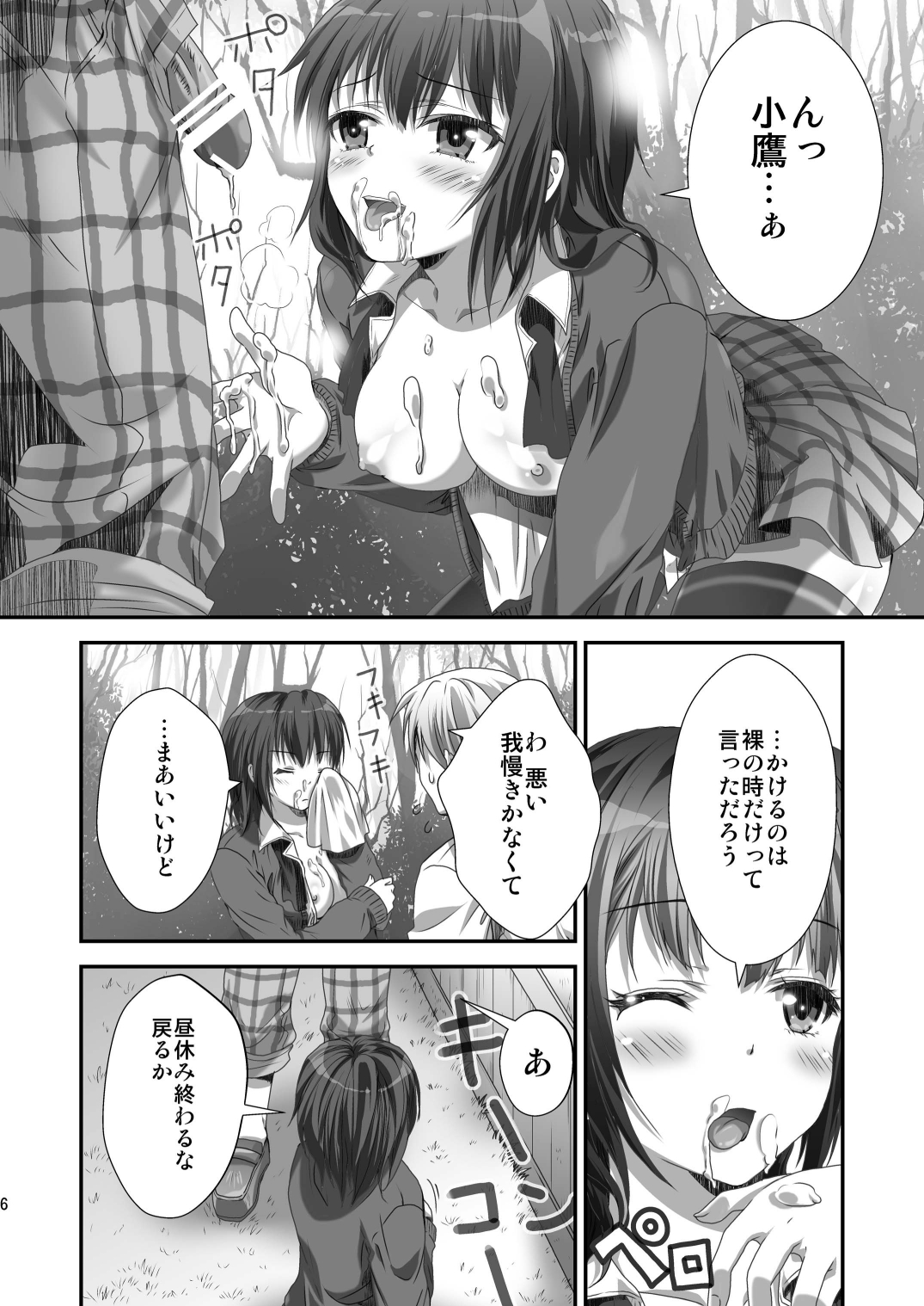 Yozora NTR - Page 5