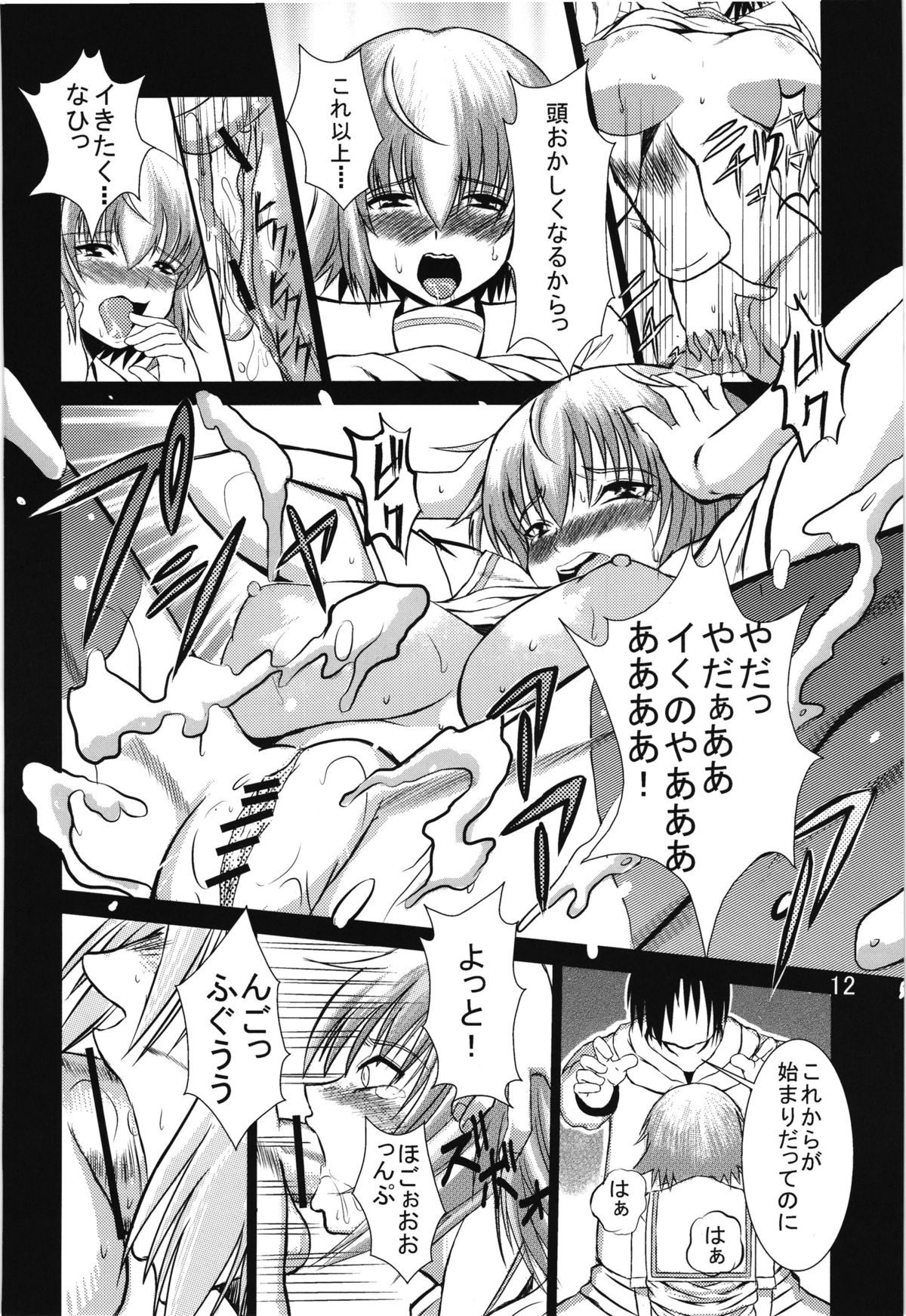 Kara no Hako - Page 11