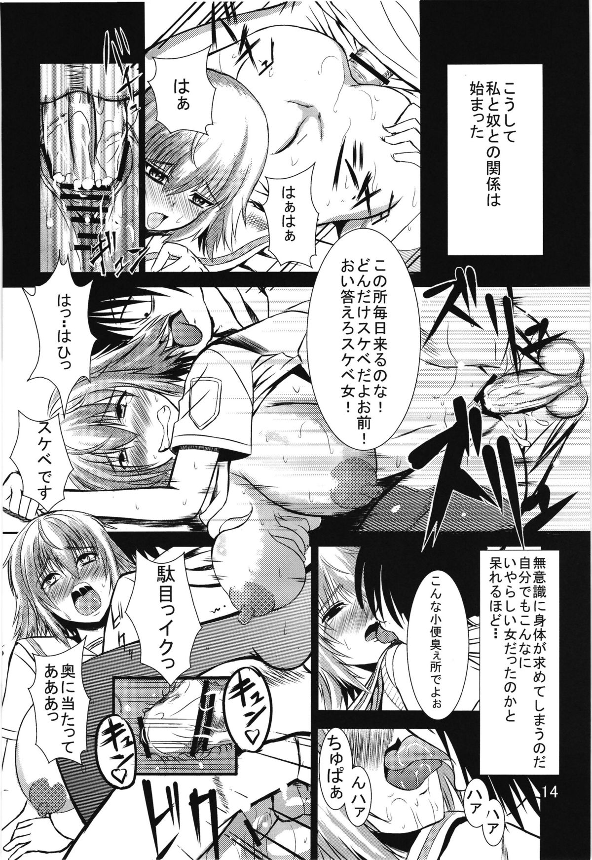 Kara no Hako - Page 13