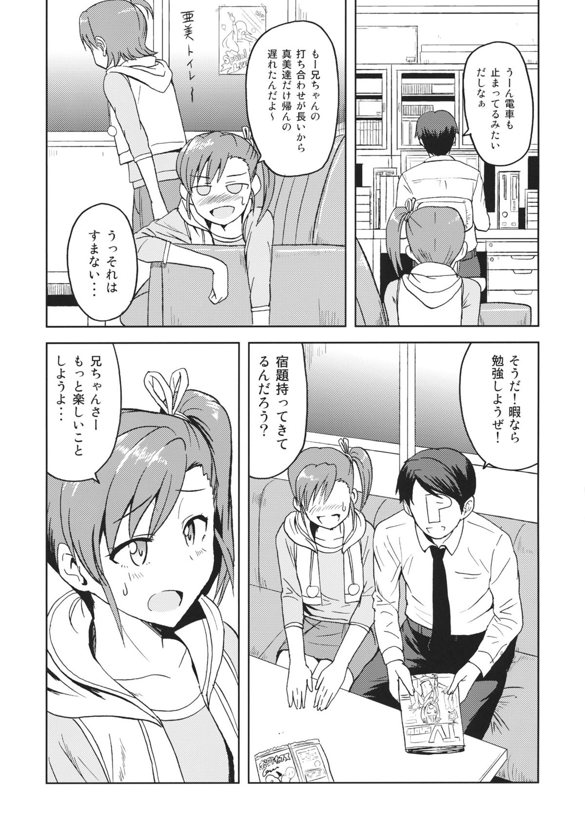 Ami Mami Mind 2 - Page 3