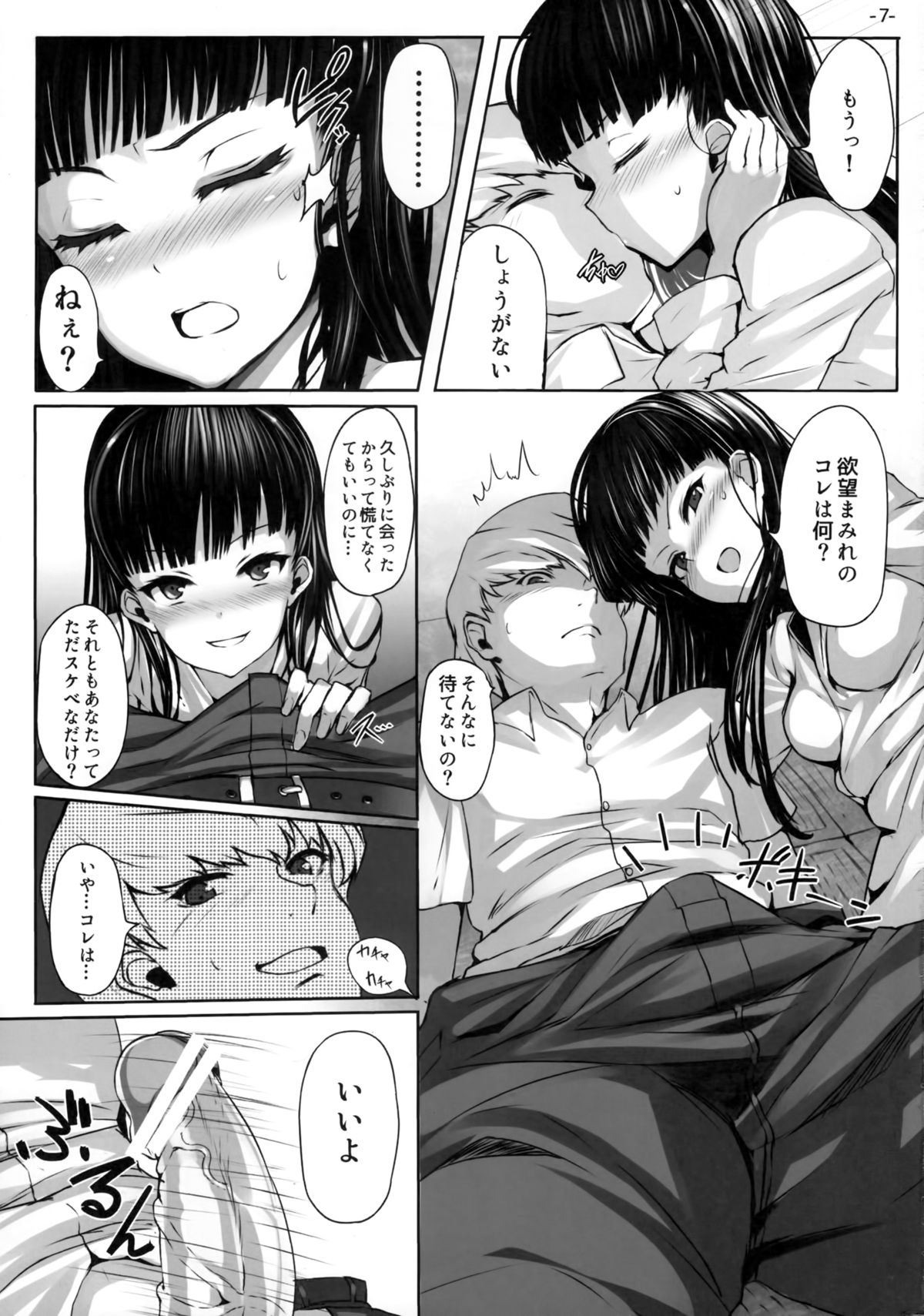 Nikushokukei Joou - Page 6