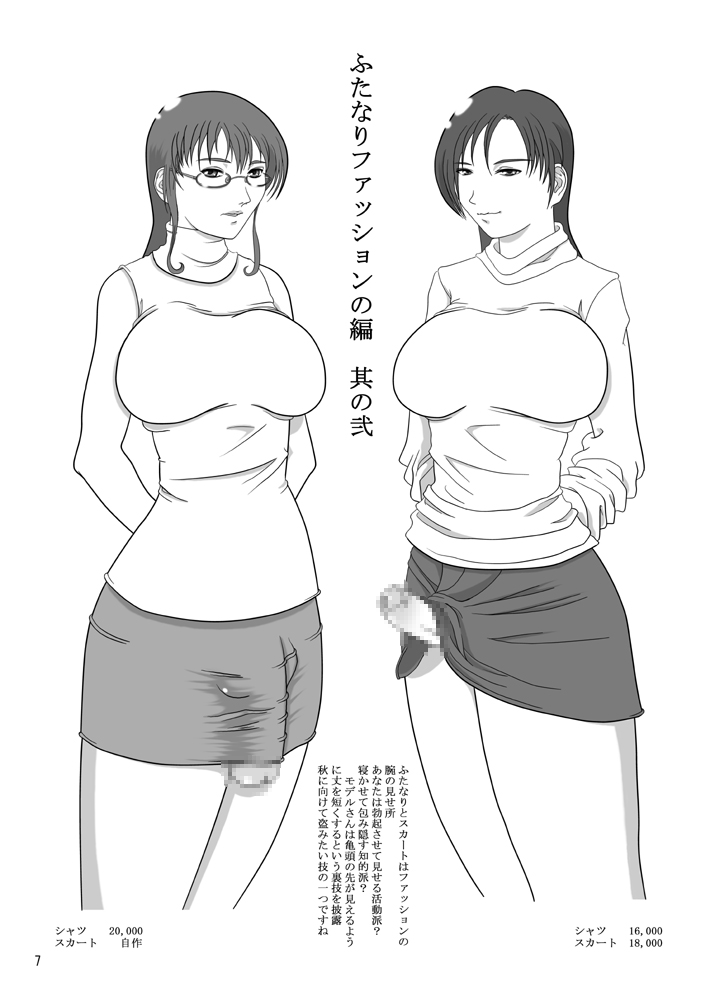 艶やかくノ一団 futanari2 - Page 5