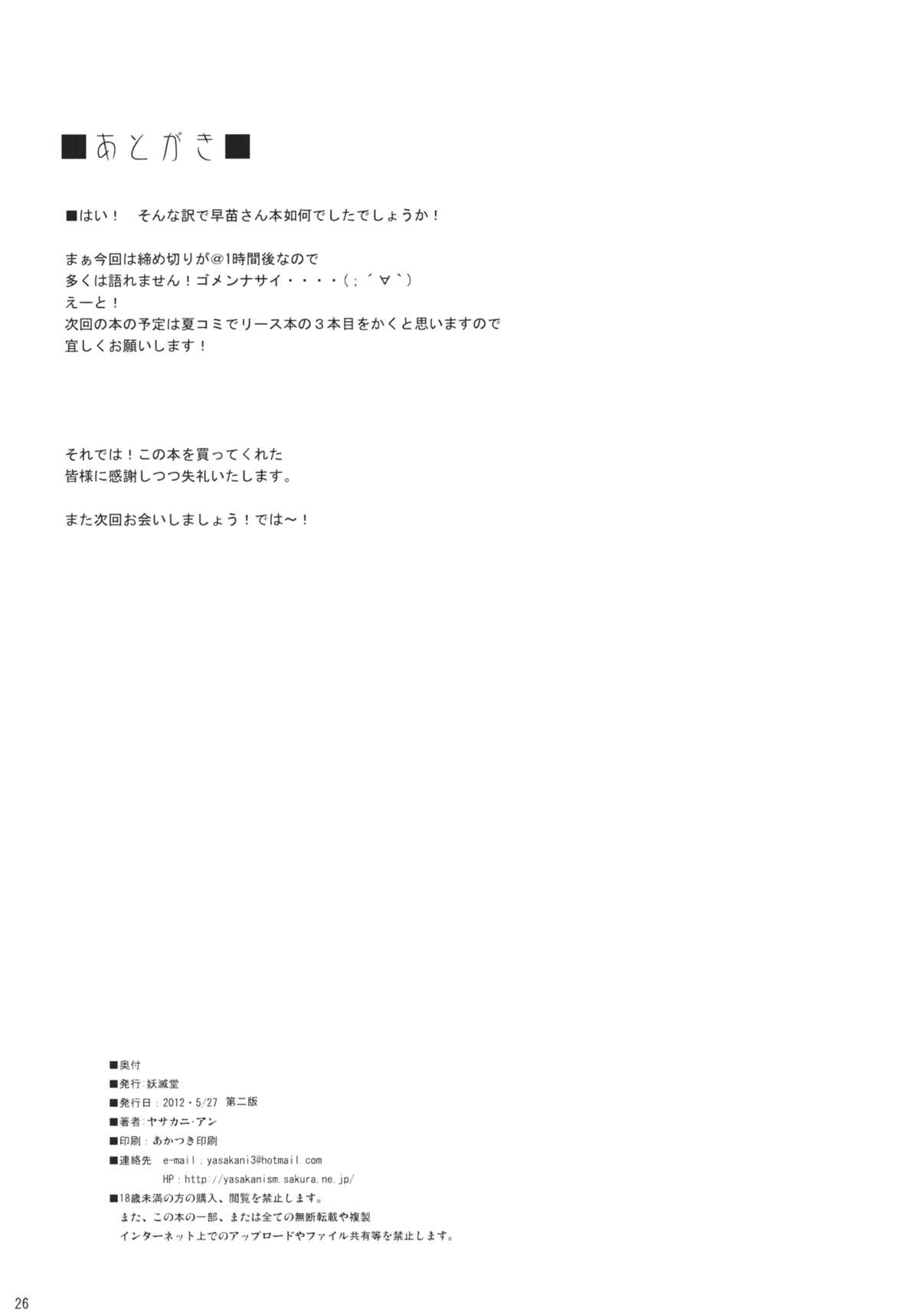 Torotoro Sanae - Page 26
