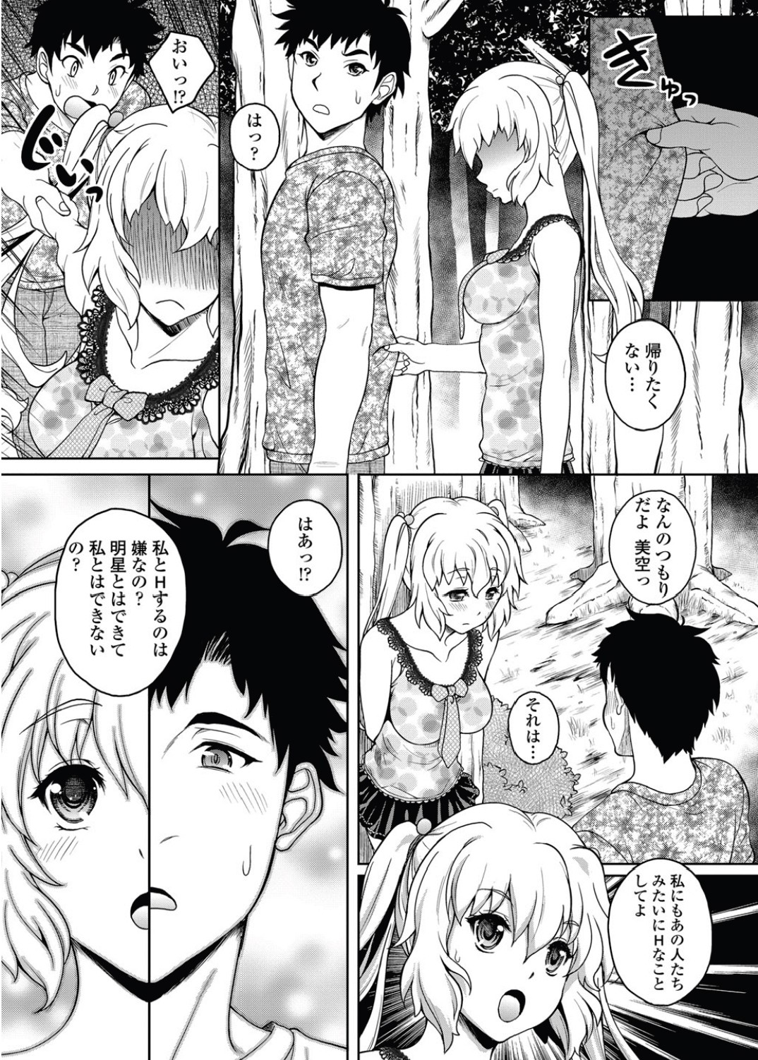 Twinkle & Twinkle Ch.1-3 - Page 22