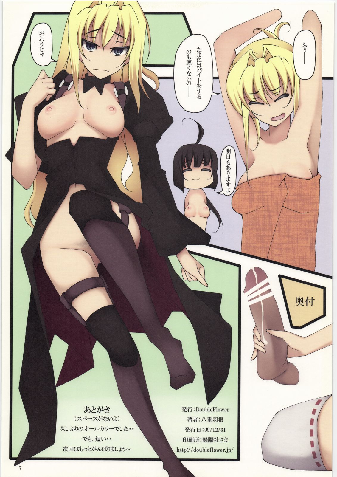 Super Oppai Time 2 - Page 7
