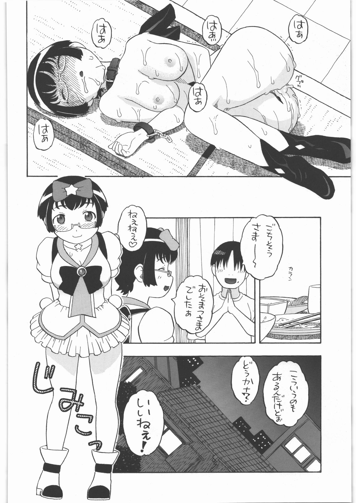 Manami to H - Page 23