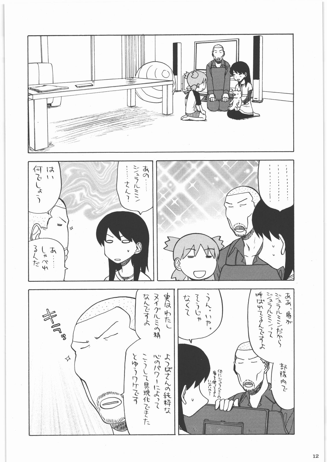 Kakatto! 1 - Page 11