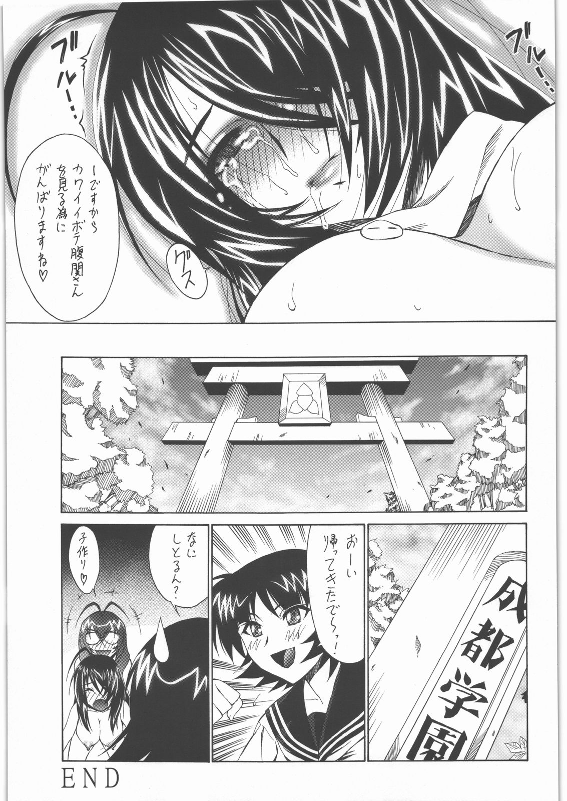 Ikkidakusen - Page 24