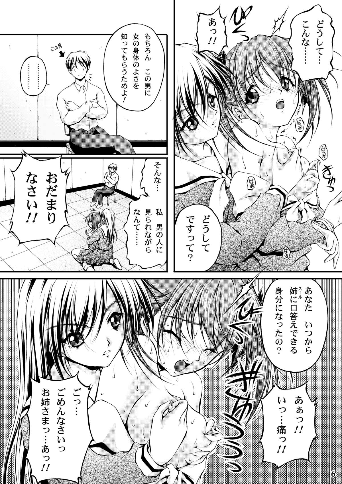 Yuriteki Yokuatsu - Page 4
