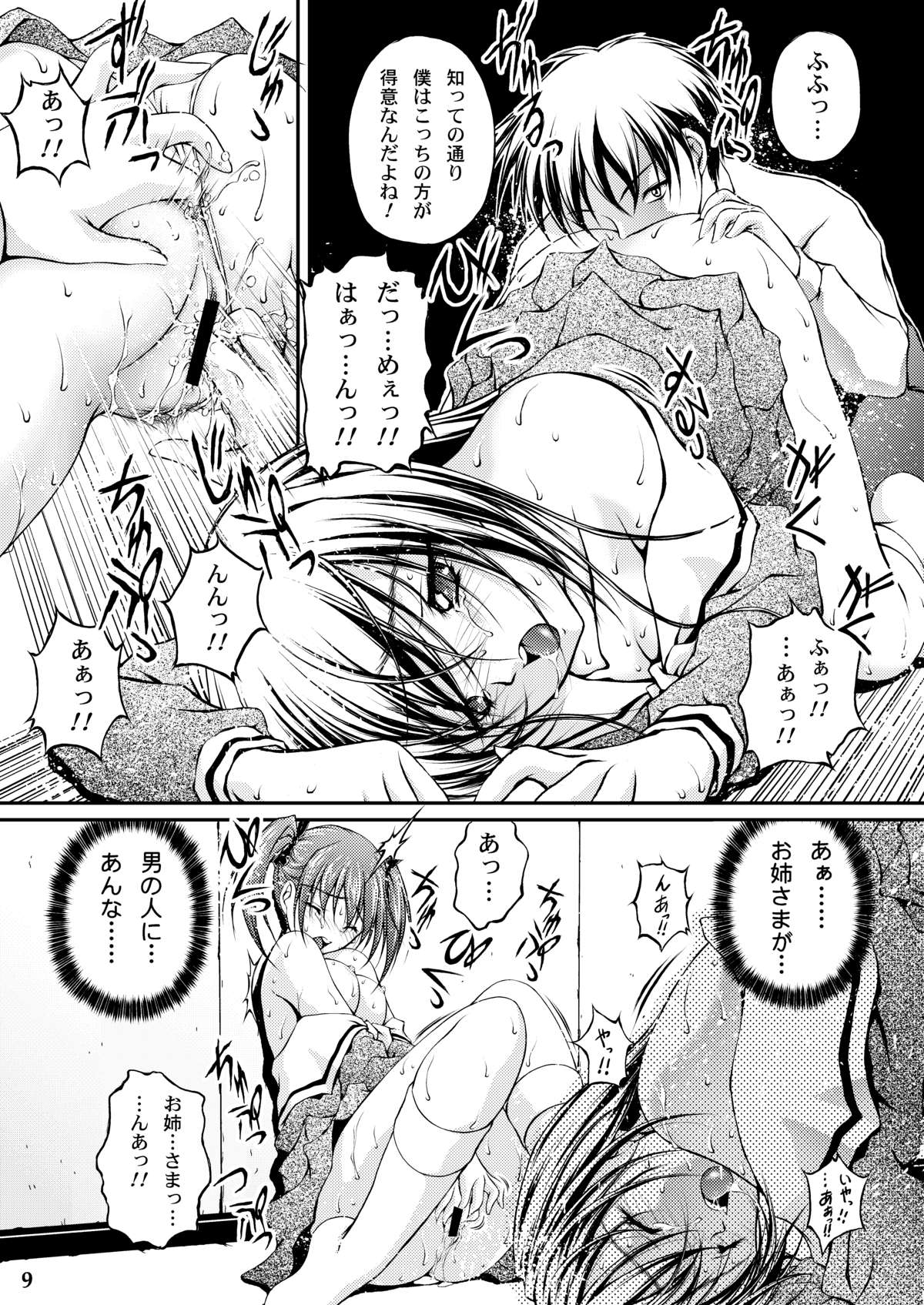 Yuriteki Yokuatsu - Page 7