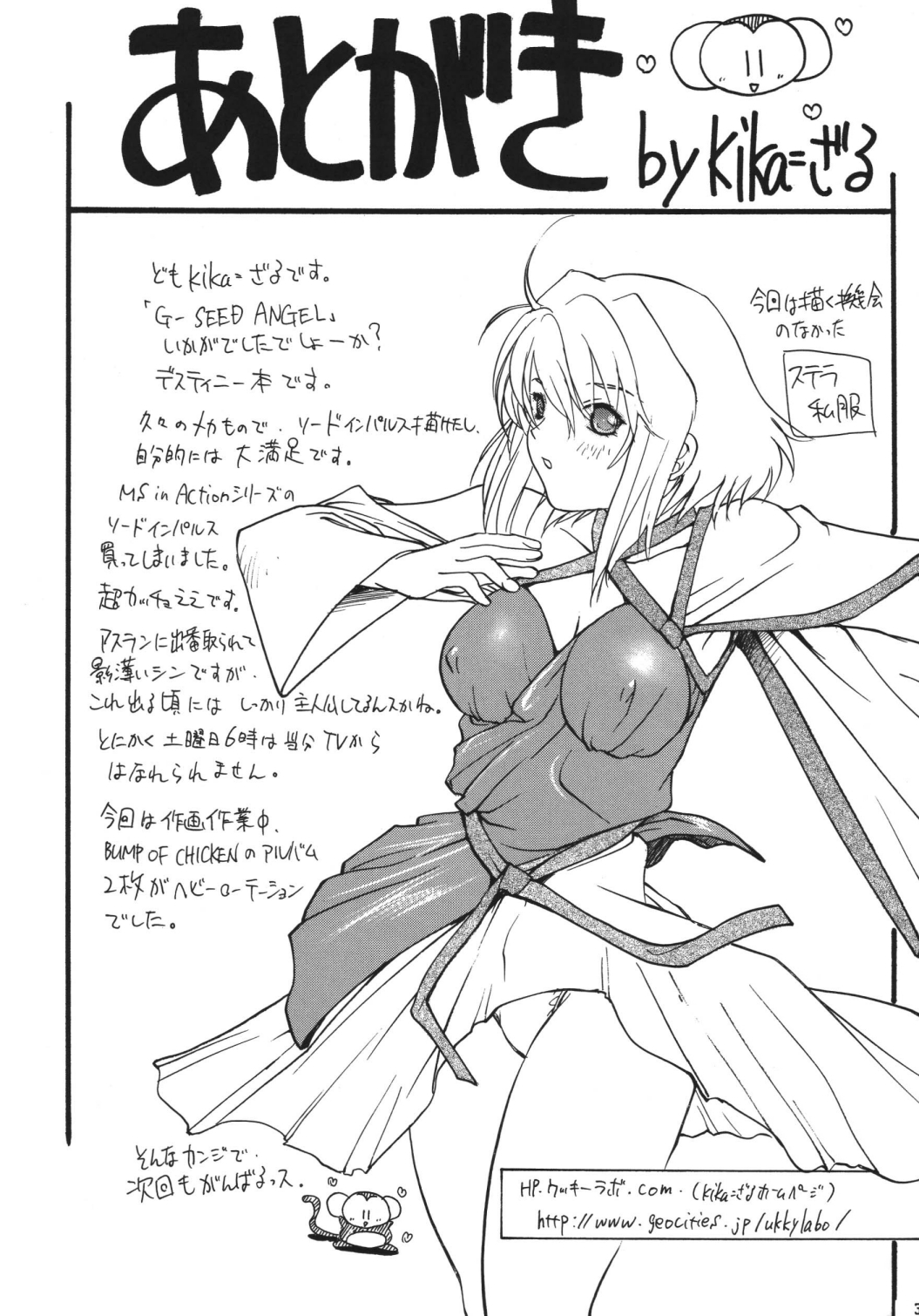G-SEED Angel - Page 32