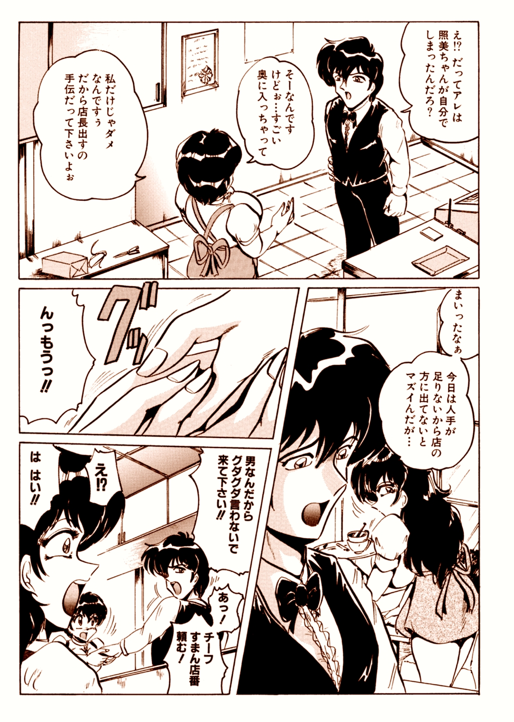 喫茶室プレッセン Vol.1 - Page 4
