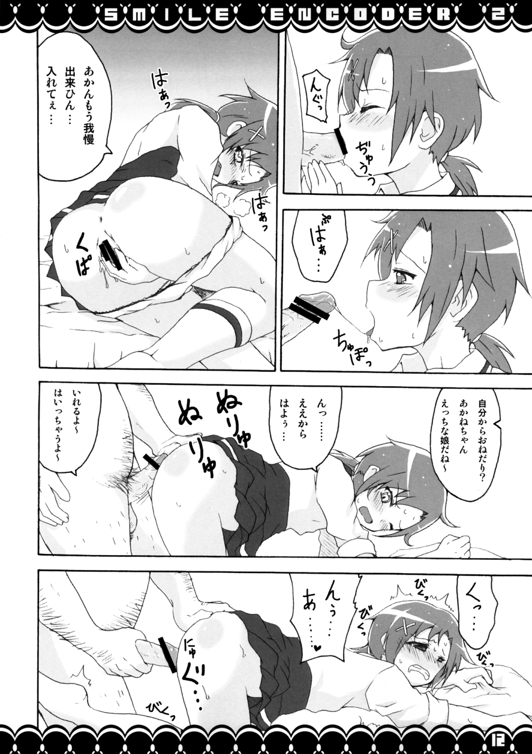 SMILE ENCODER 2 - Page 11