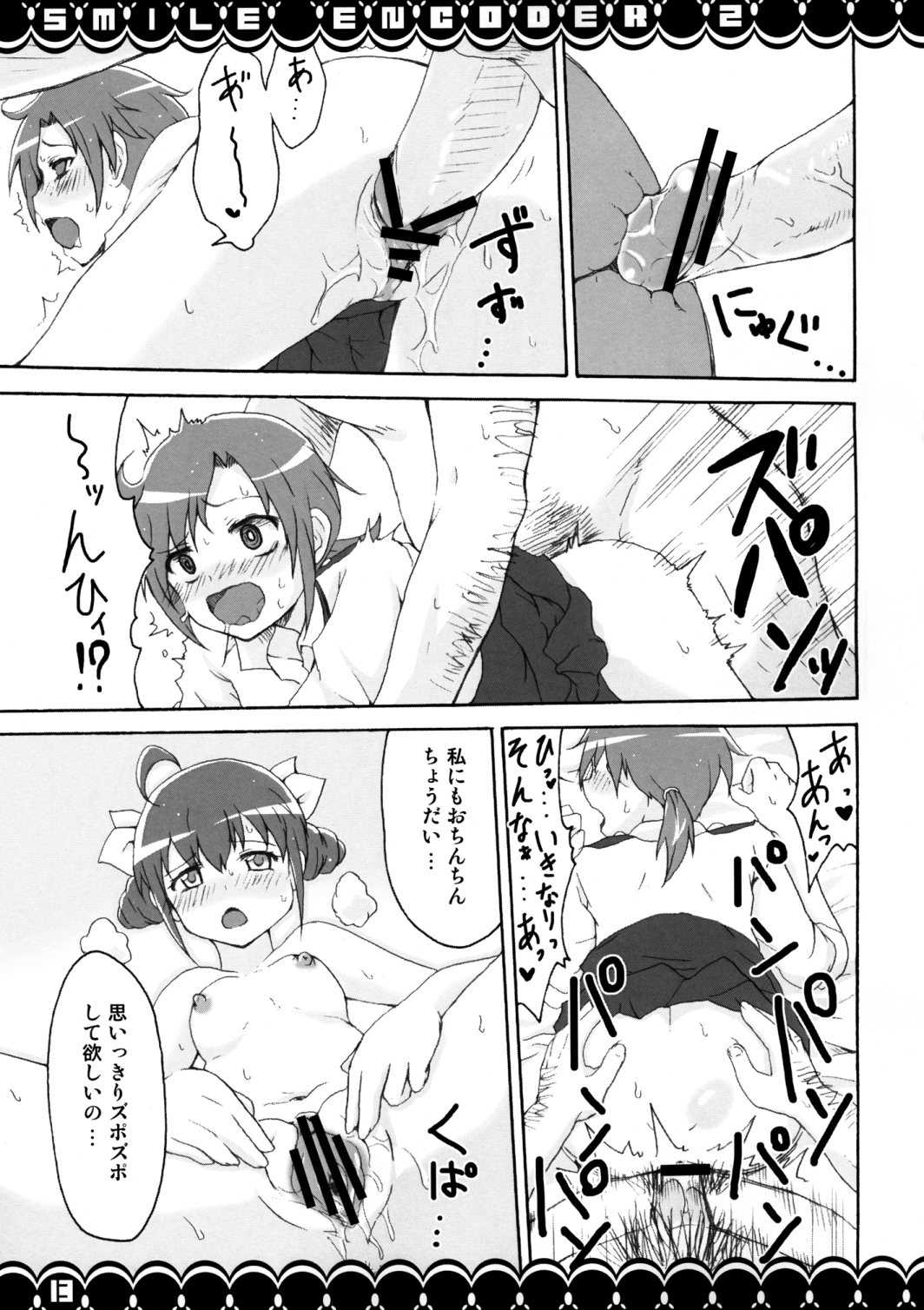 SMILE ENCODER 2 - Page 12