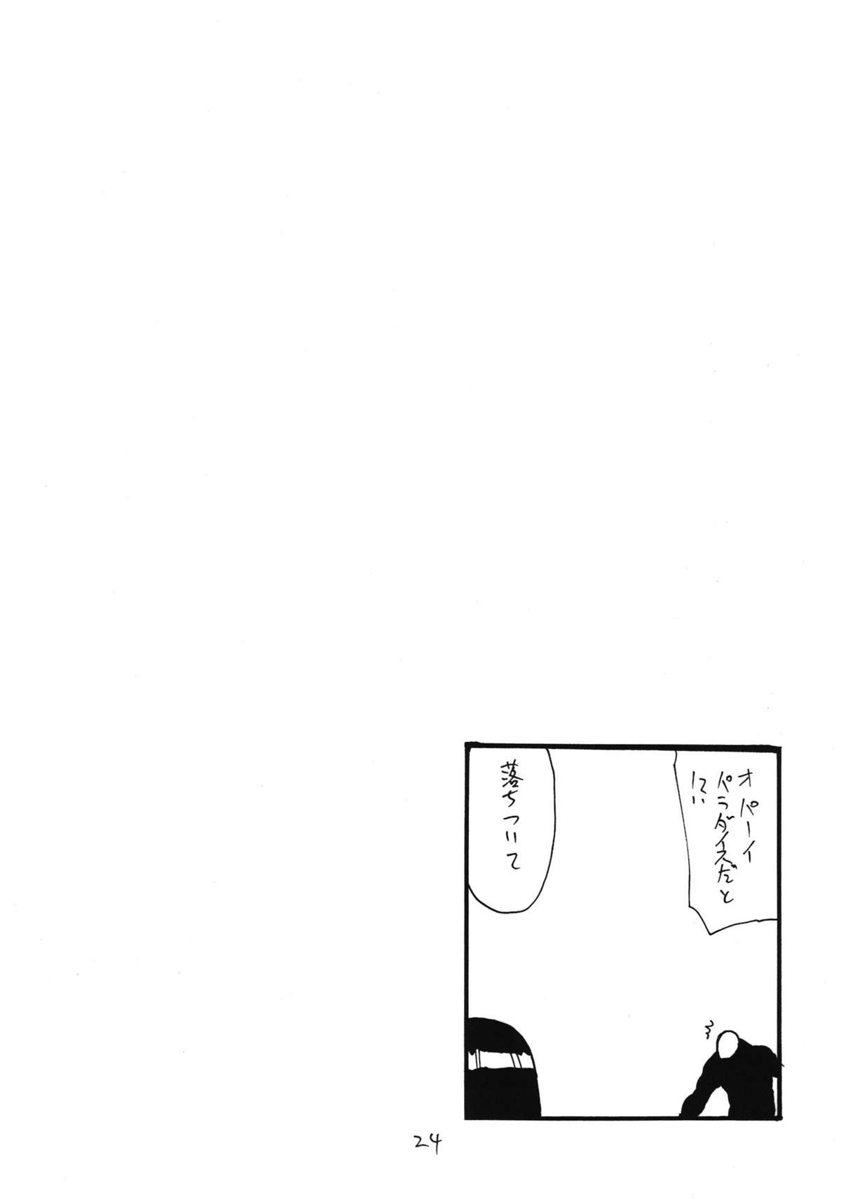 Anaume-san - Page 24