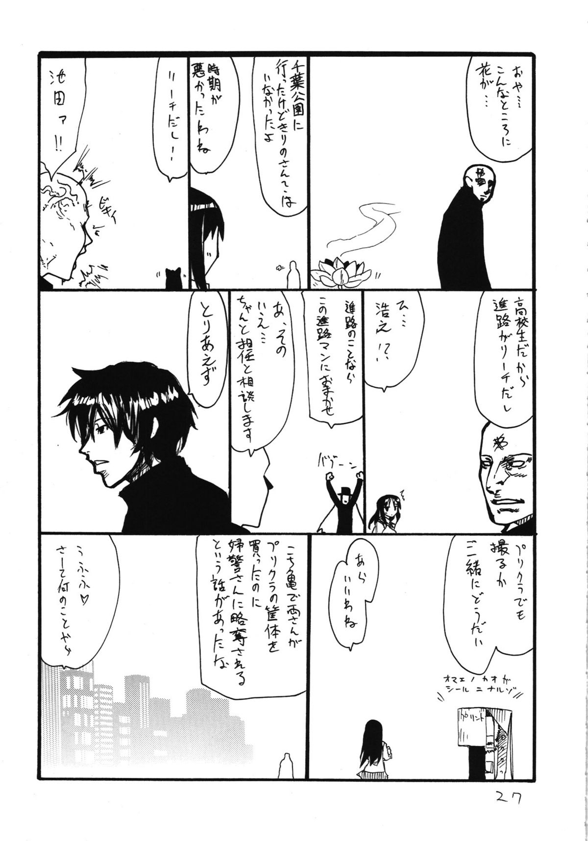 Anaume-san - Page 26