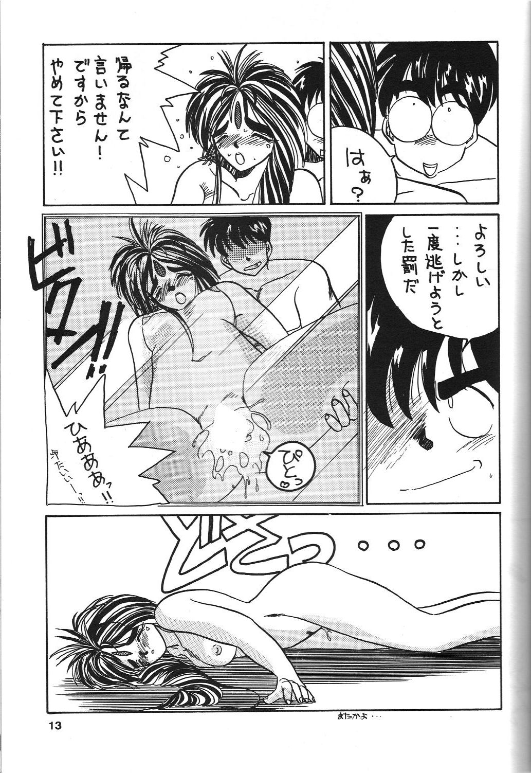 Belldandy Special - Page 14