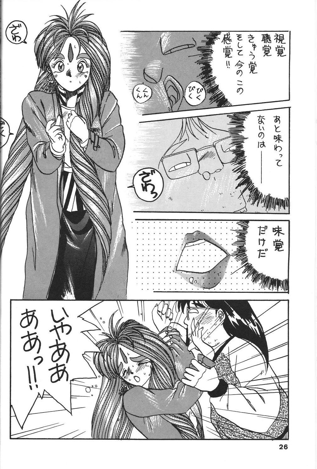 Belldandy Special - Page 27