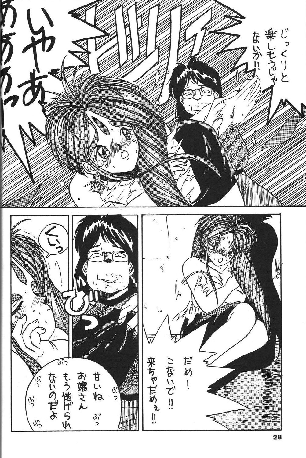 Belldandy Special - Page 29