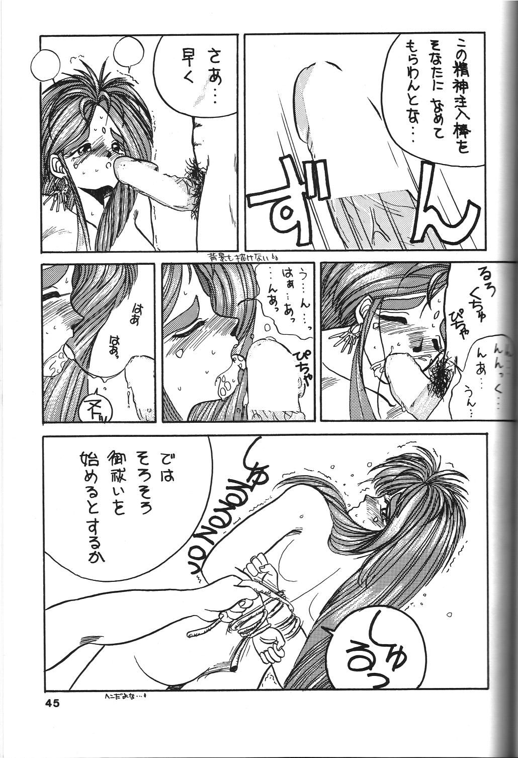 Belldandy Special - Page 46