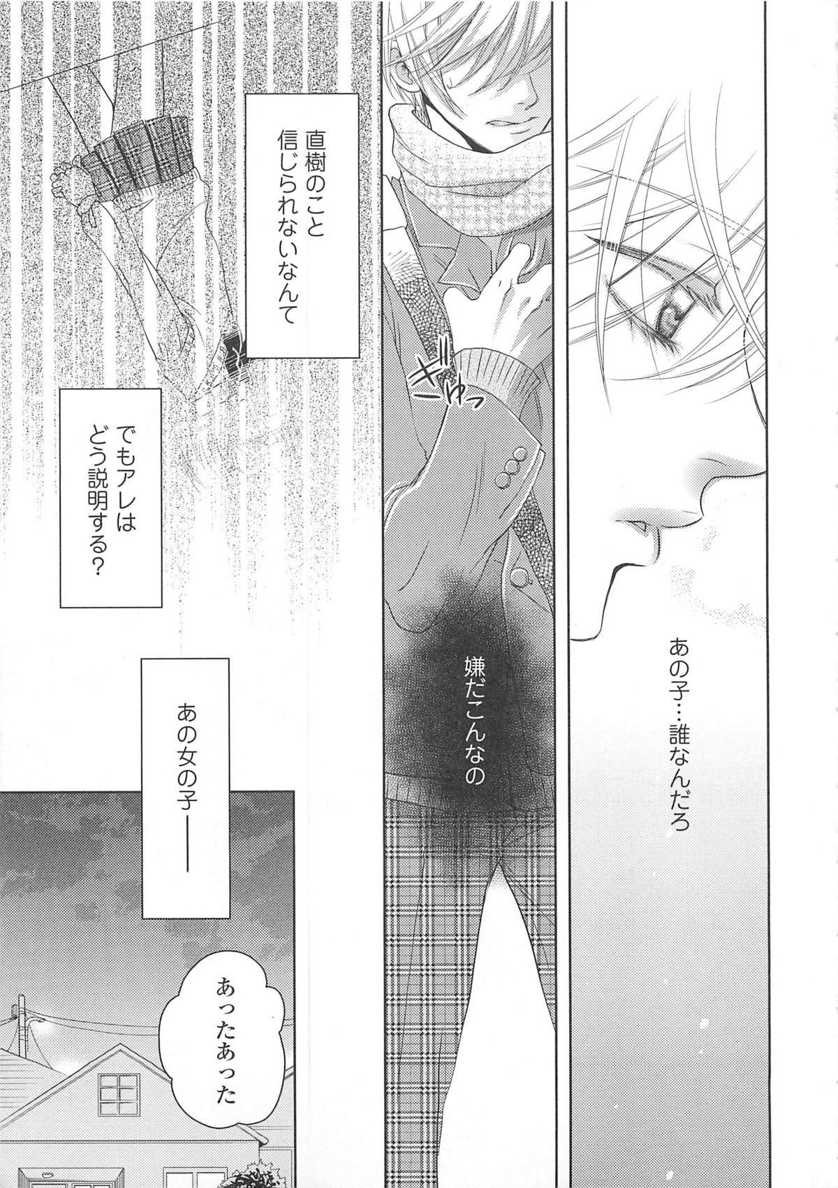 Josou no Oujisama 3 - Page 14