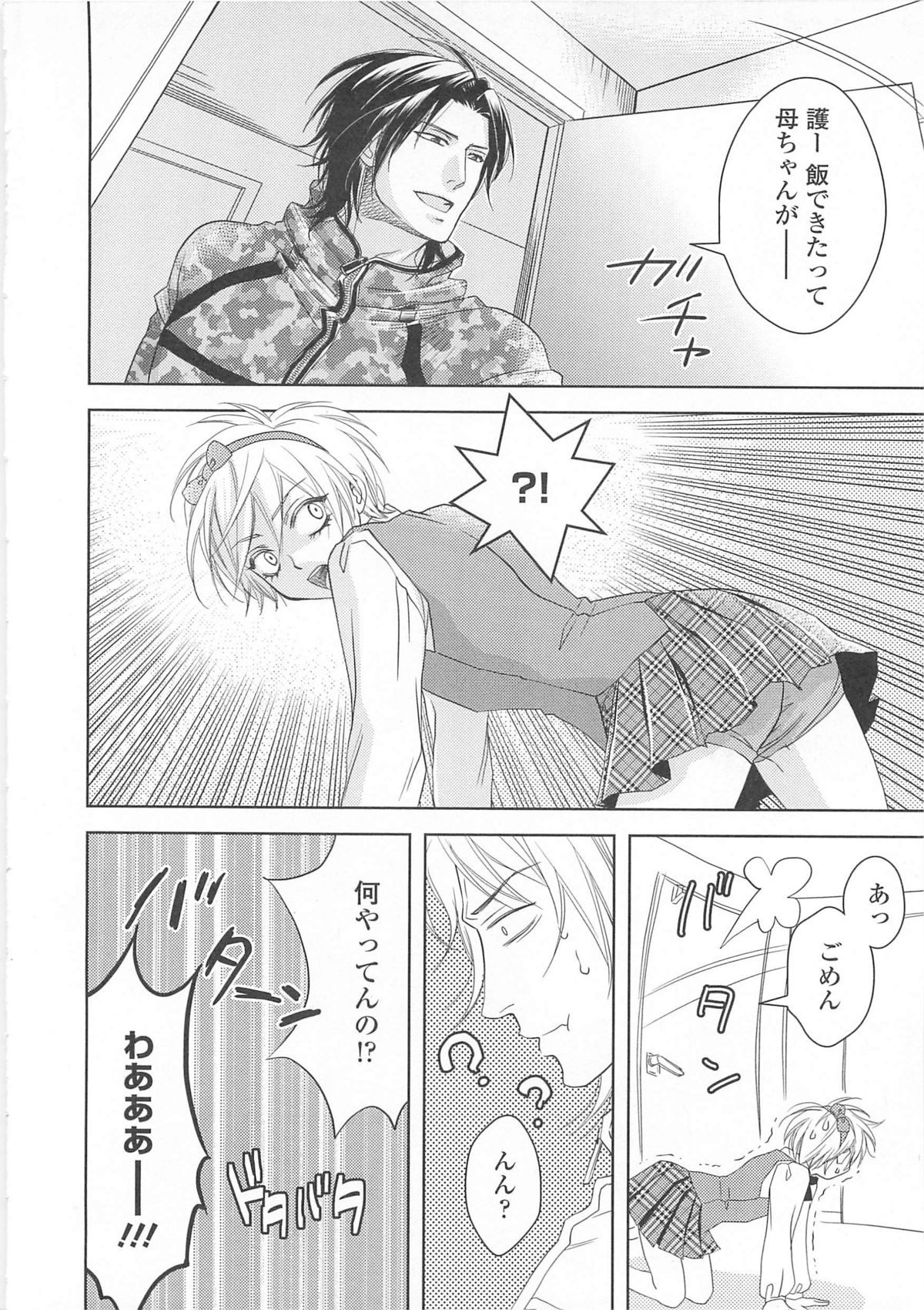 Josou no Oujisama 3 - Page 17