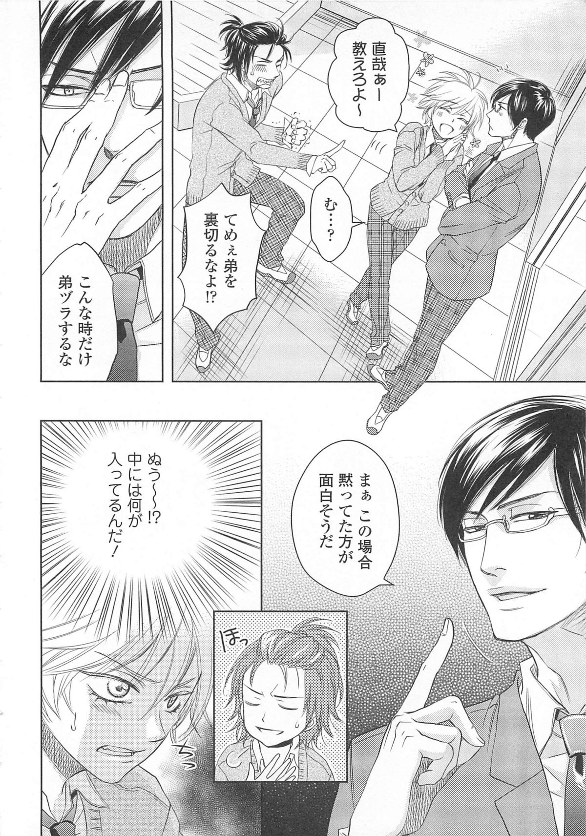 Josou no Oujisama 3 - Page 9