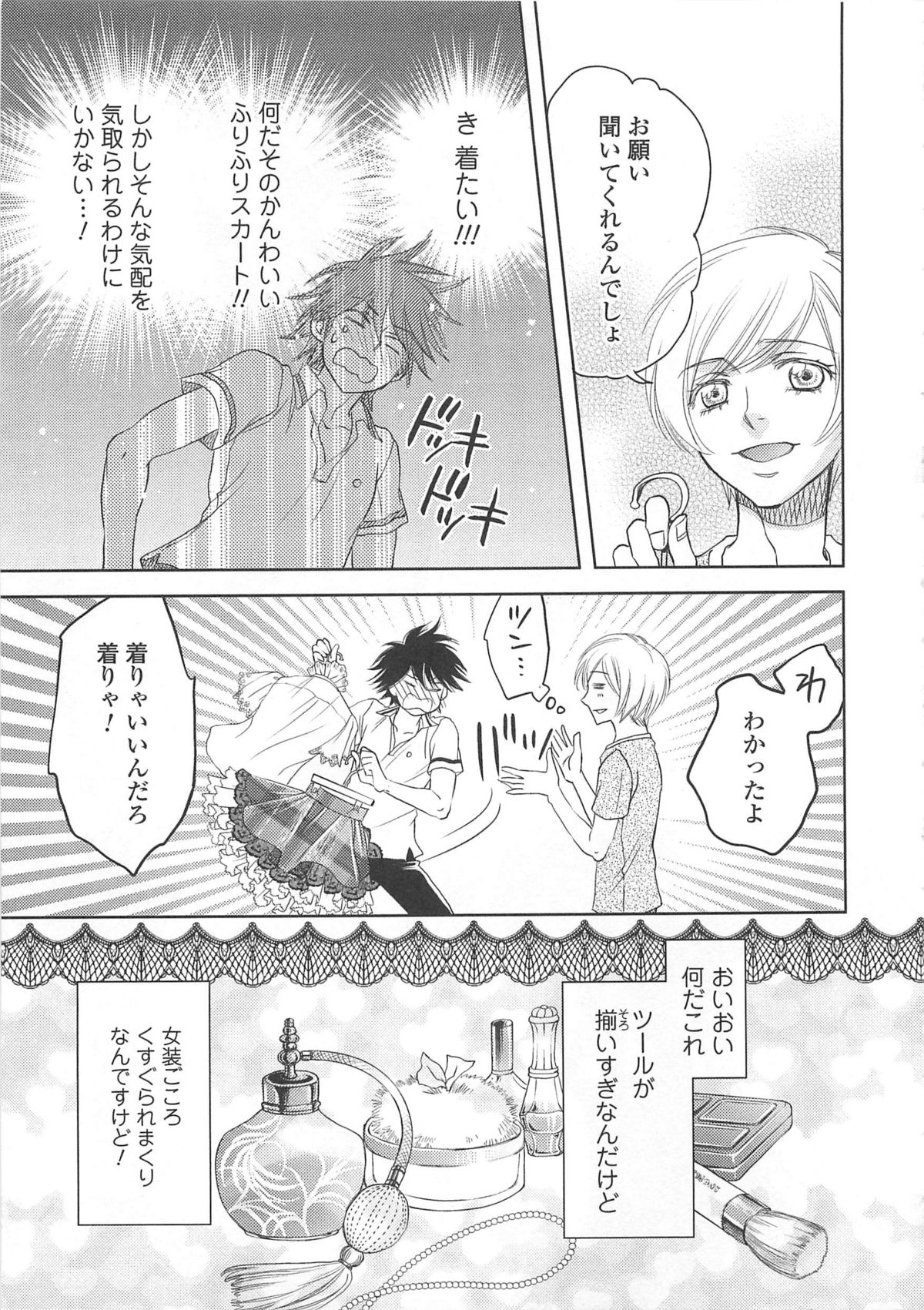 Josou no Oujisama 4 - Page 14