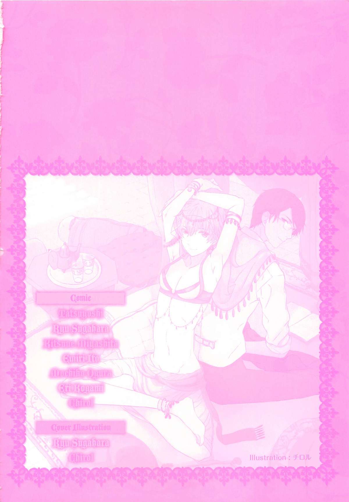 Josou no Oujisama 4 - Page 166