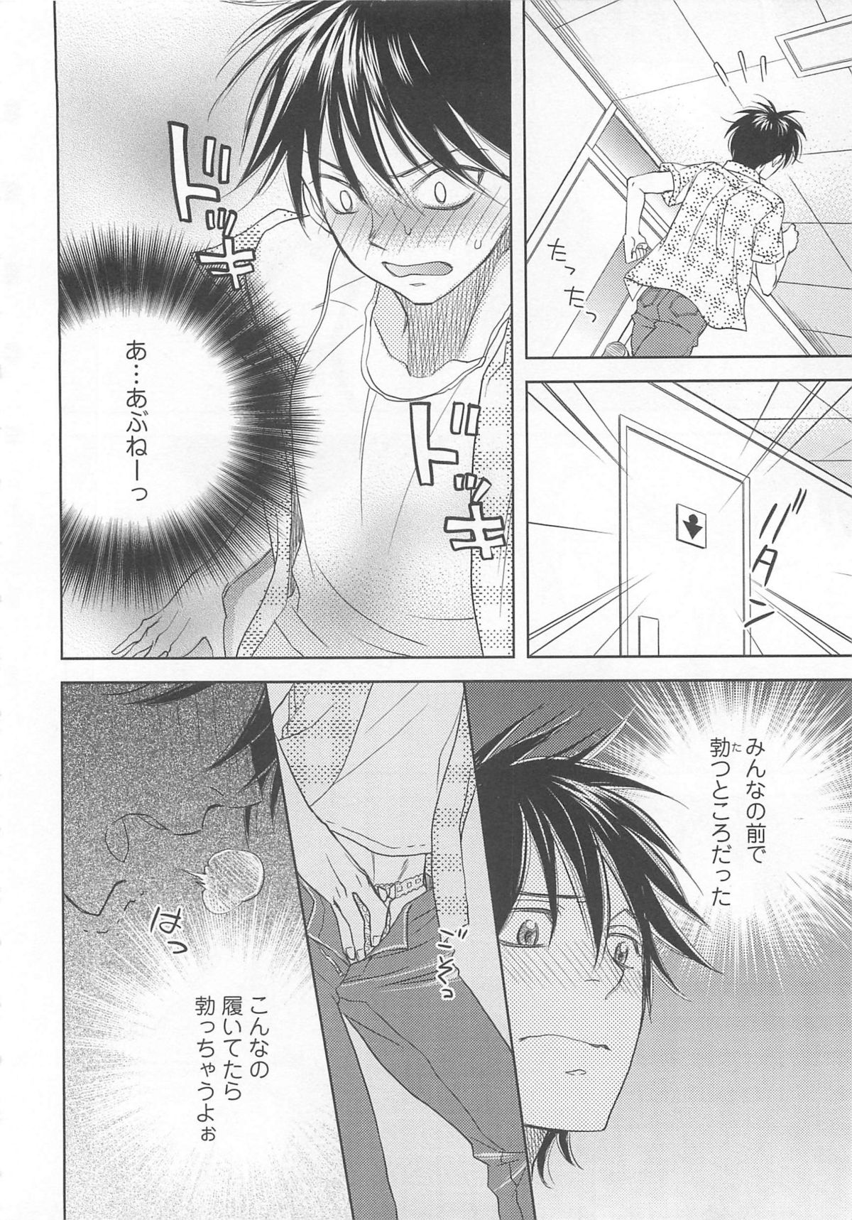 Josou no Oujisama 4 - Page 7