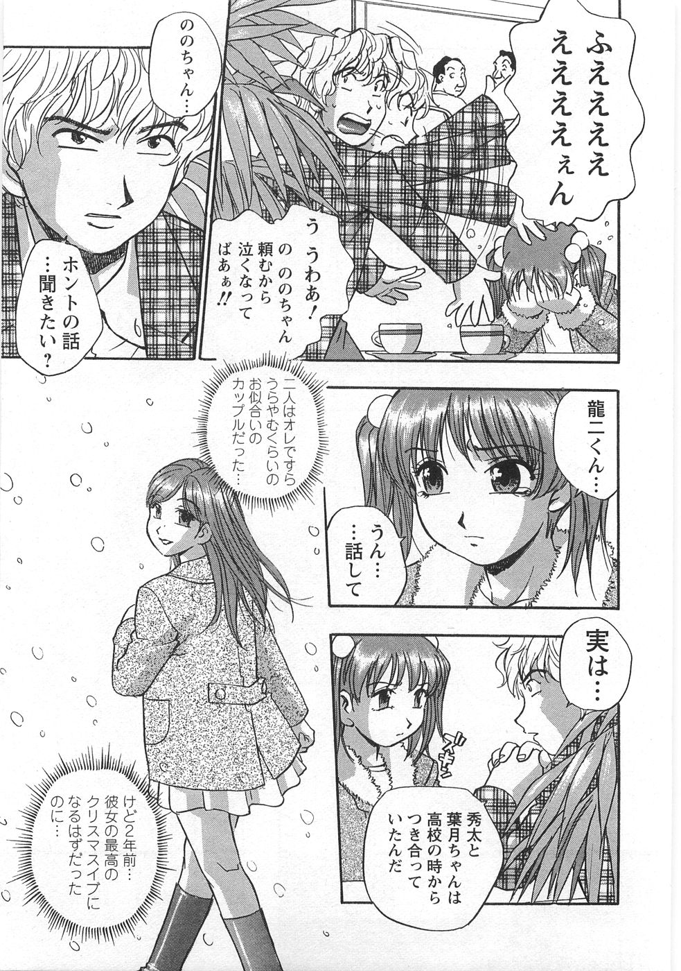 Kuromon Lovers - Page 141