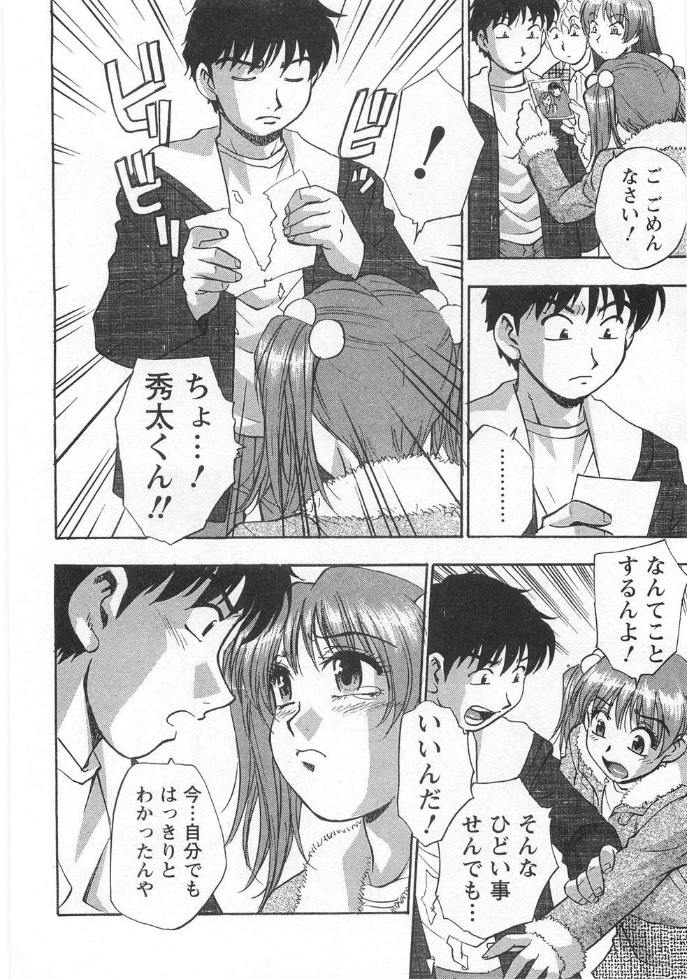 Kuromon Lovers - Page 144