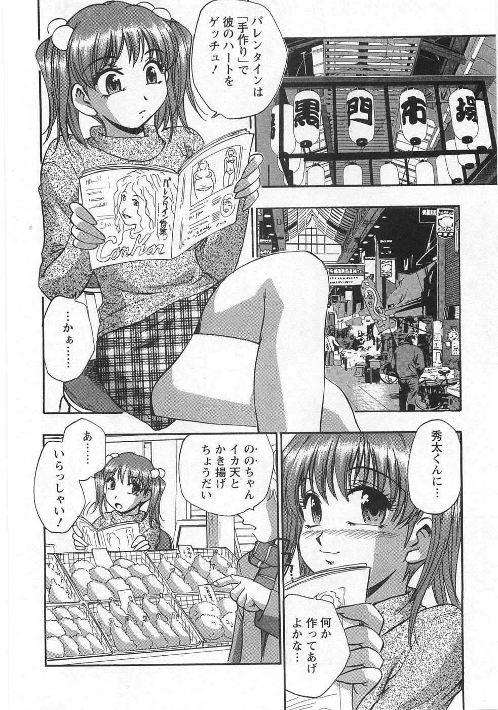 Kuromon Lovers - Page 156