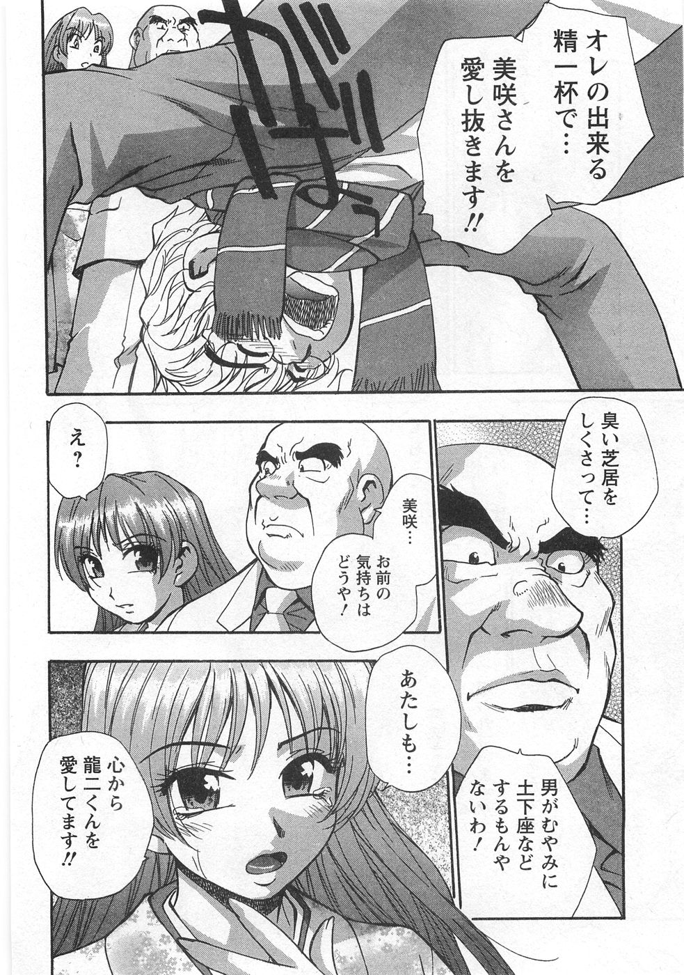 Kuromon Lovers - Page 166
