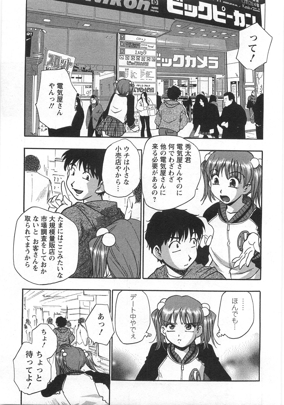 Kuromon Lovers - Page 177