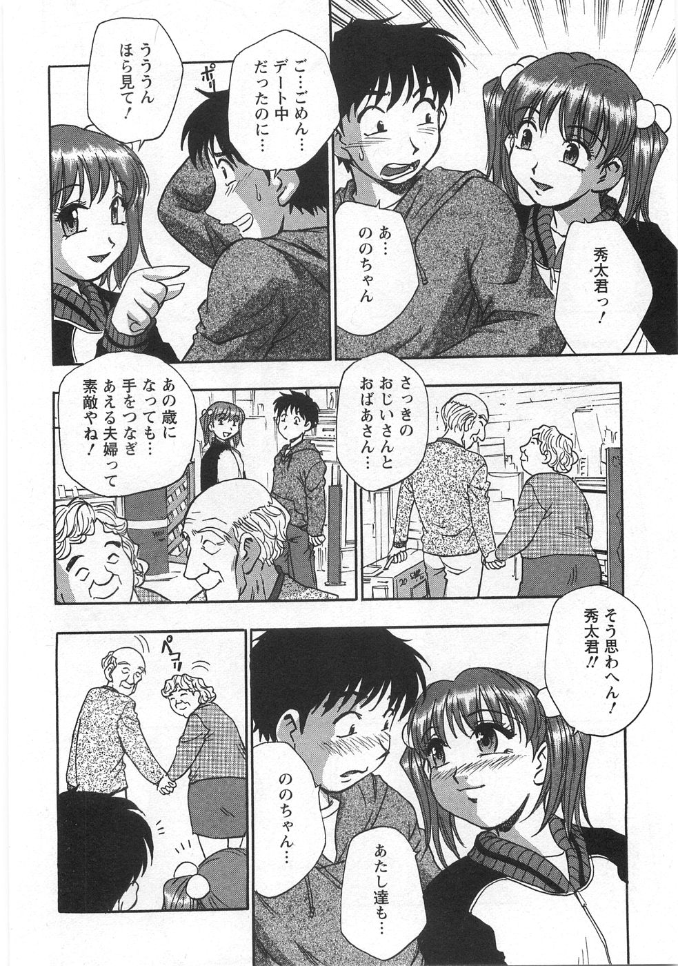 Kuromon Lovers - Page 180