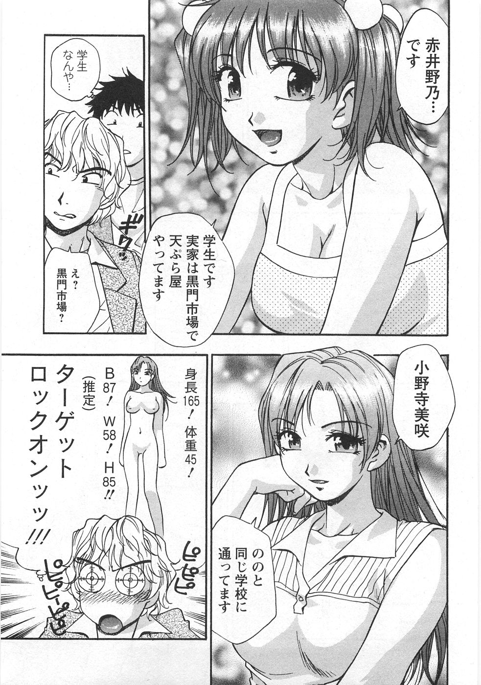 Kuromon Lovers - Page 25